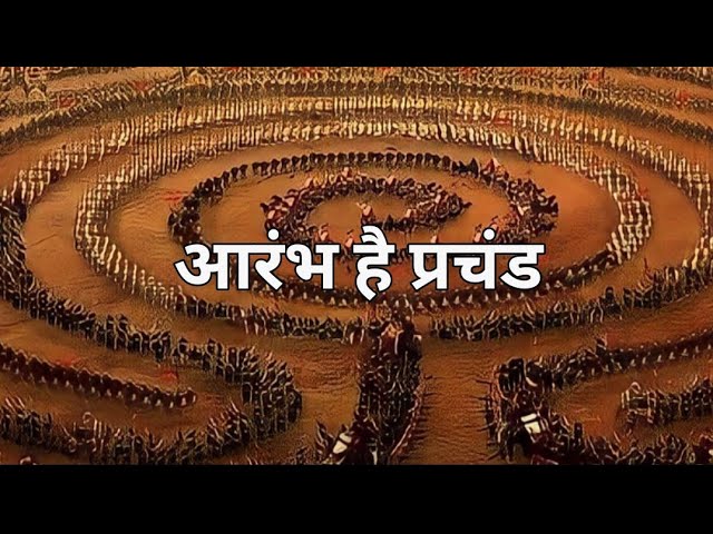 Aarambh Hai Prachand Lyrics In Hindi