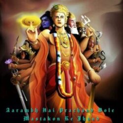 Aarambh hai prachand lyrics in hindi